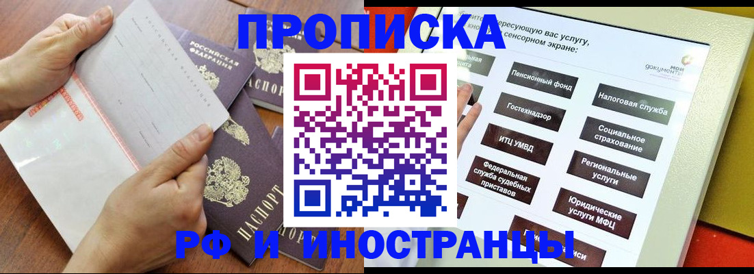 прописка иностранных граждан в Тюмени
